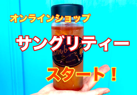 【紅茶専門店ディンブラ】サングリティーオンラインショップ全国発送スタートです!