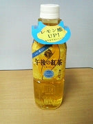 新しい午後の紅茶!