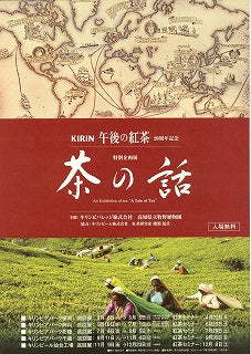 本日より「茶の話」展スタート!