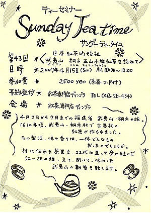第43回 サンデーティータイムのお知らせ