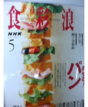 NHKの食彩浪漫・紅茶特集