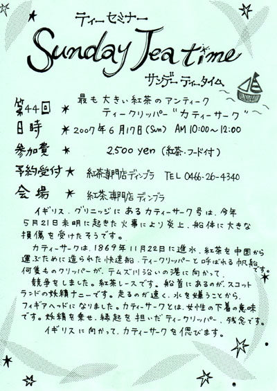 6月のサンデーティータイム