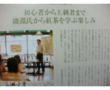 英国式ティータイム誌・RSVPに紹介中・紅茶教室