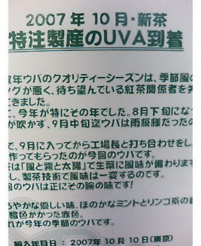 特注ウバ・製茶後3日目に船積み・新鮮