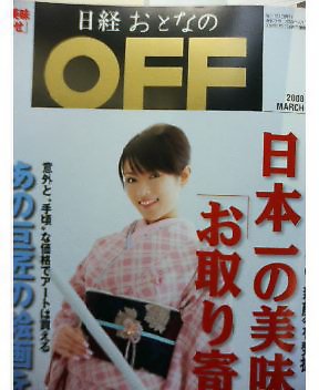 日経おとなのOFF・3月号・