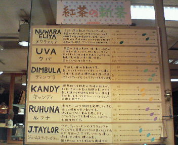 ディンブラは今日から新茶売り出しです!!