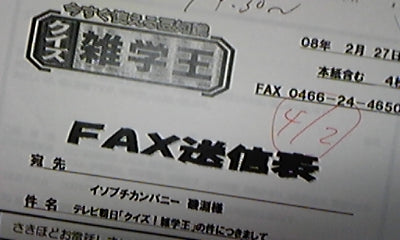 テレビ朝日・クイズ雑学王・紅茶のクイズ