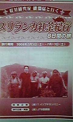 スリランカ紅茶ツアー 募集開始!