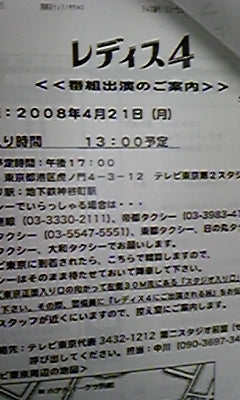 午後4時から・テレビ東京・レディース4・紅茶ブレンド