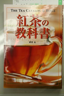 紅茶の教科書・いよいよ発売・11月20日