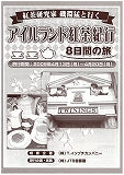 紅茶ツアー(アイルランド・イギリス)申込受付中!