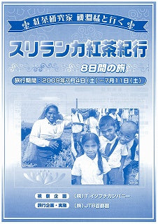 スリランカツアー受付開始しました!