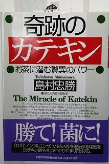 新型インフルエンザの予防に紅茶のカテキン!