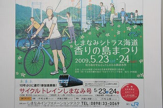 しまなみシトラス海道 「香りの島まつり」 23日、24日