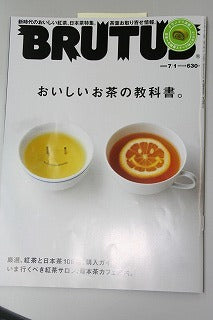 BRUTUS・7/1号・おいしいお茶の教科書