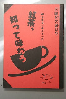 18年前に執筆・・雄鶏社「紅茶知って味わう」