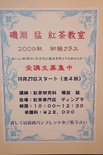 10月27日から紅茶教室・初級コース・スタート「