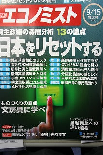 週刊エコノミスト・9月15日号・載せていただきました!