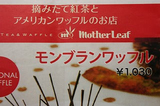 ちょっと肌寒い週末・・ワッフルと紅茶で!
