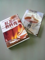 テレビや本で紅茶に親しむ秋を~