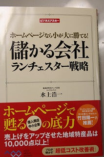 楽天ディンブラショップの店長でも有名な:水上浩一さんの新刊本
