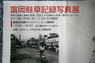 写真家・富岡畦草先生の写真展・鎌倉芸術館