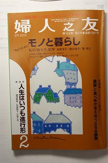 婦人之友 3月号:「紅茶ホッと一息」:本日撮影