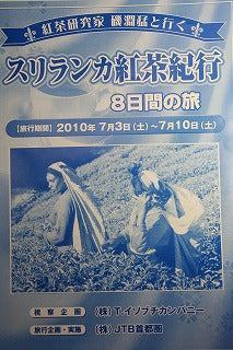 スリランカ紅茶紀行・・No.11 最終回