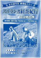 スリランカツアーパンフ 完成しました!
