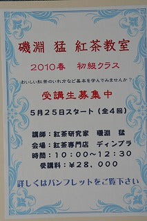 紅茶教室・初級コース・5月25日からスタート