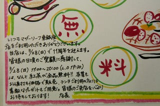 マザーリーフ東銀座店・・・11周年・・3/28日紅茶無料