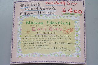 新鮮紅茶のアールグレイ・・・お買い得!