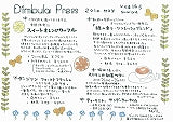 旬の情報満載 ディンブラプレス更新しました!