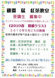 おいしい紅茶のいれ方を伝授!