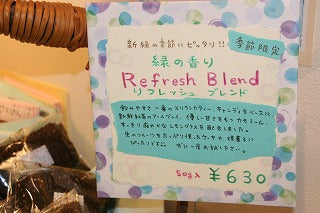 爽やかな初夏をイメージして:リフレッシュブレンドティー