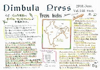 ディンブラプレス6月号 できました!