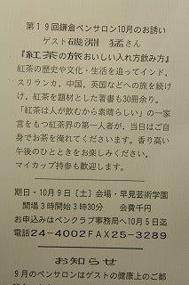 第19回鎌倉ペンサロン 10月のお誘い!