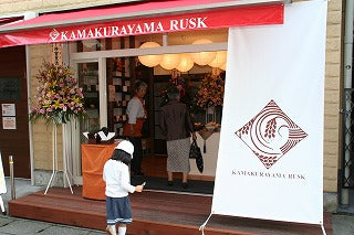 鎌倉山ラスクと紅茶のペアリング:小町に新店オープン!