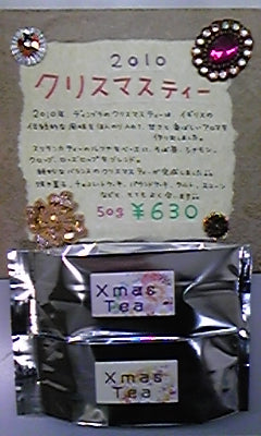 クリスマスティー****本日から発売!