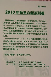 新茶・秋・冬用・・・到着案内・・・ディンブラ売り出しは20日(土曜日)