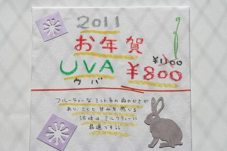 お年賀用の紅茶(UVA)をご用意いたしました