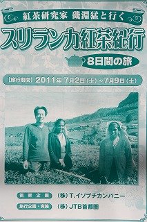 2011年夏 スリランカツアー パンフレット完成