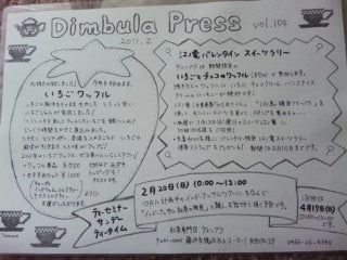 ディンブラプレス2月号