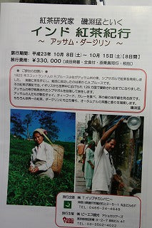 インド紅茶紀行「10月8日~15日」