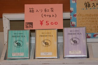 1ディンブラの新茶売り出し日:4月9日(土曜日)から!