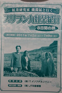 スリランカ紅茶ツアー・・・・締め切りが近づいています!