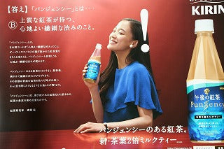 キリン午後の紅茶 「茶葉2倍ミルクティー」・パンジェンシー