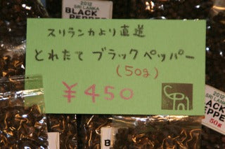 新鮮ブラックペッパー到着!