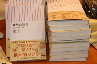 「世界の紅茶」・新刊本・・・ディンブラでは本日から発売