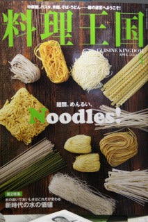 料理王国(雑誌)で水の特集・・・紅茶